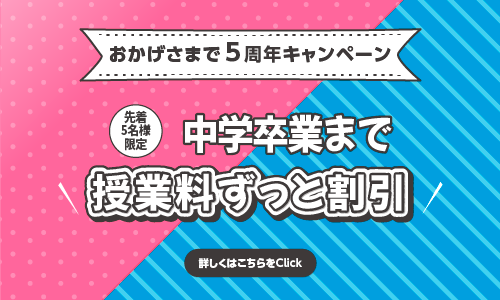 おかげさまで5周年キャンペーン