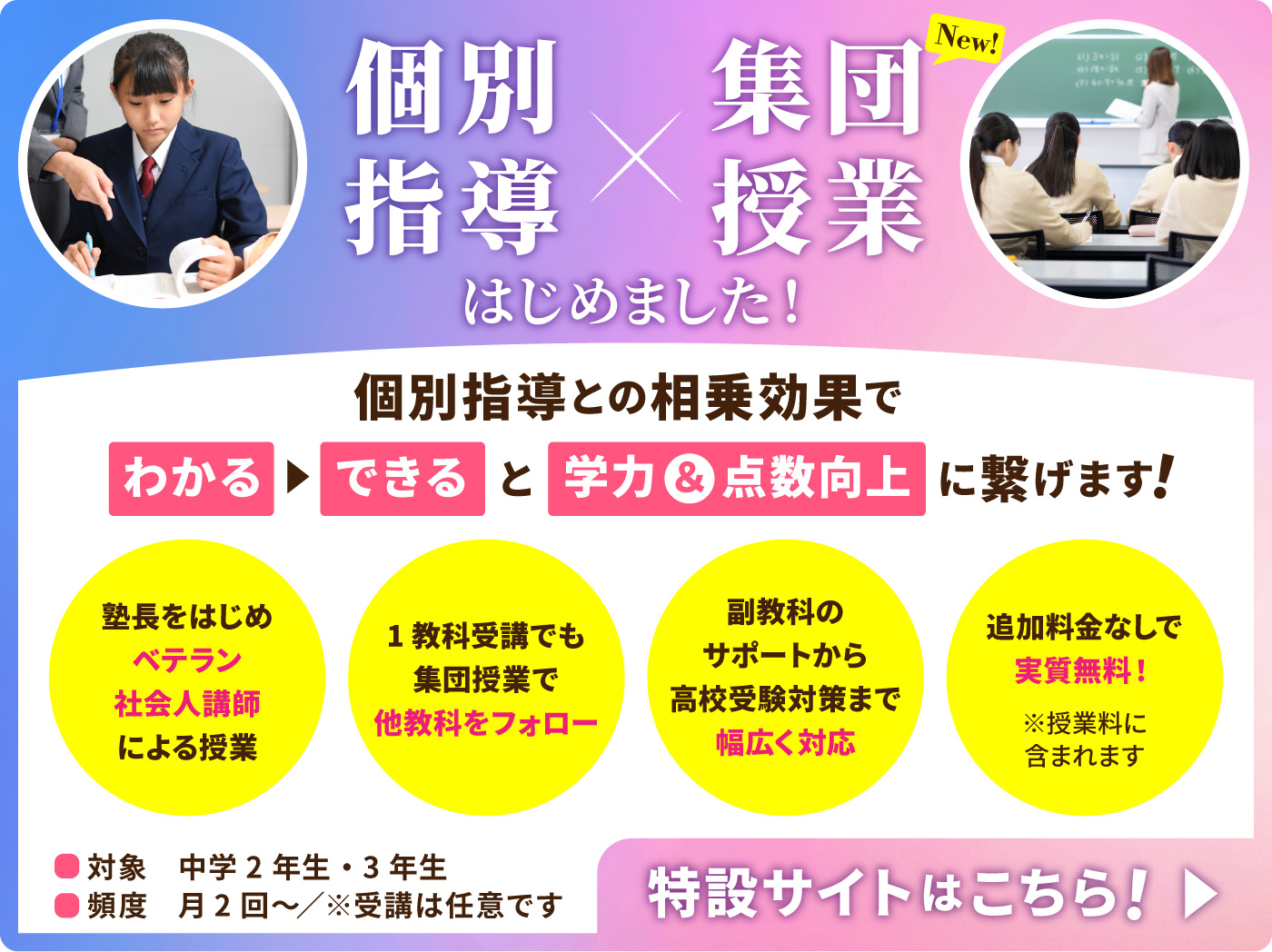個別指導×集団授業はじめました！